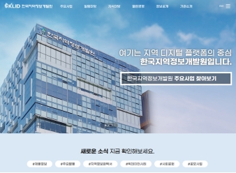 한국지역정보개발원 누리집					 					 대표 이미지